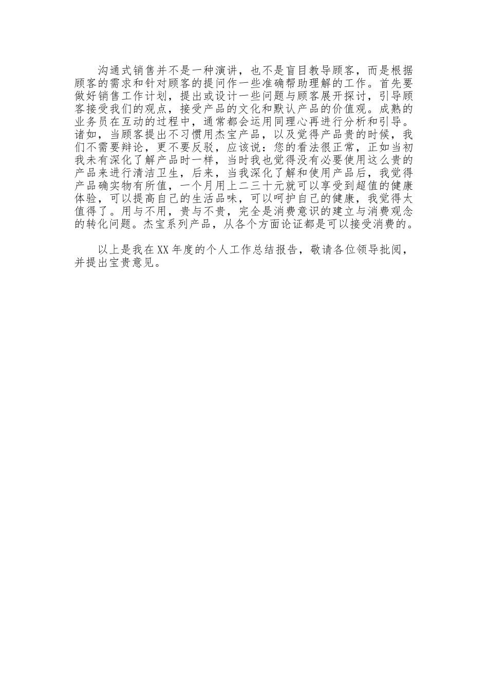 2025年度销售员工作总结_第2页