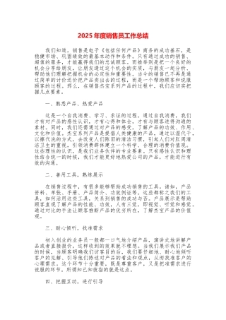 2025年度销售员工作总结