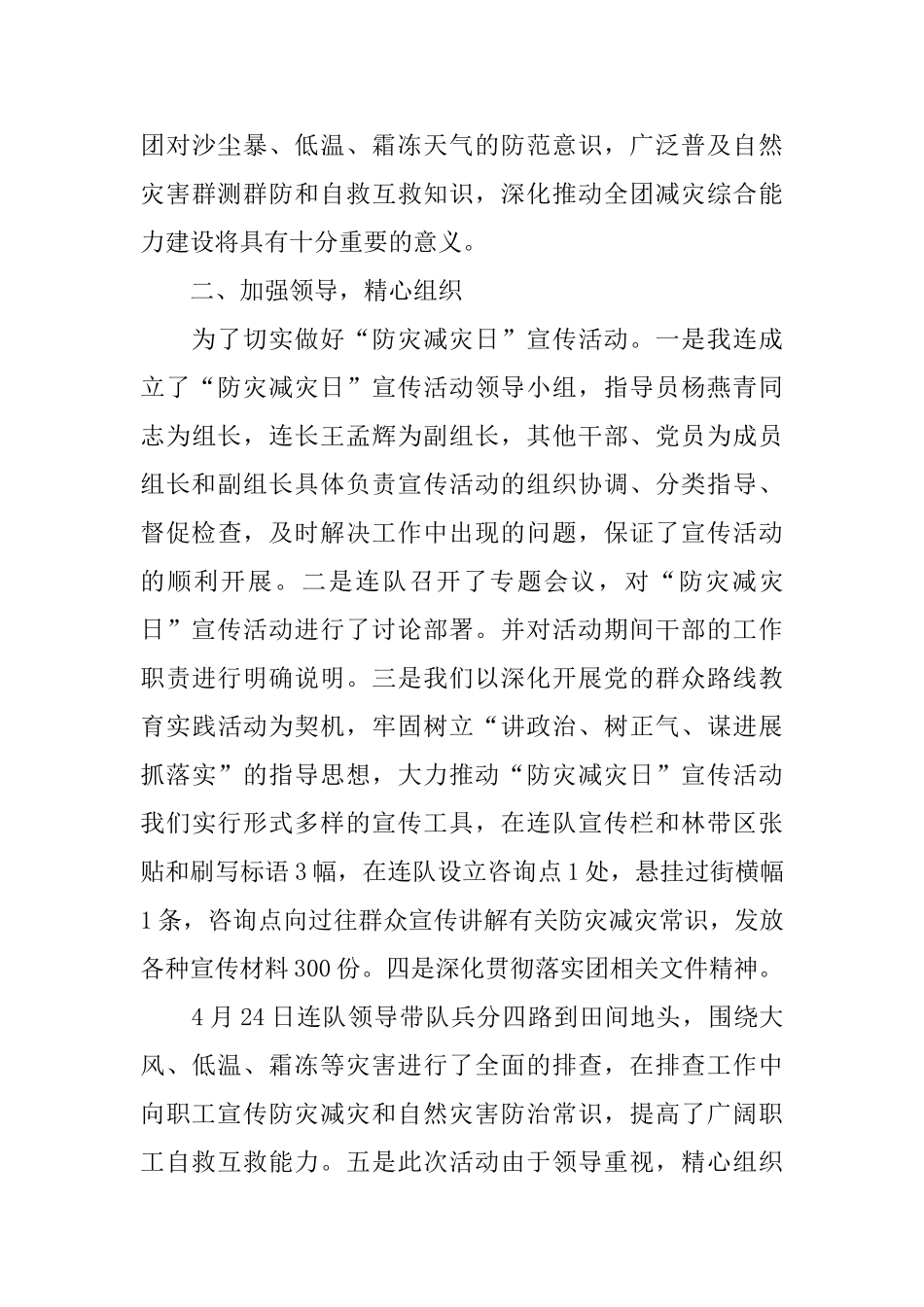 2025年度防灾减灾日活动总结_第3页