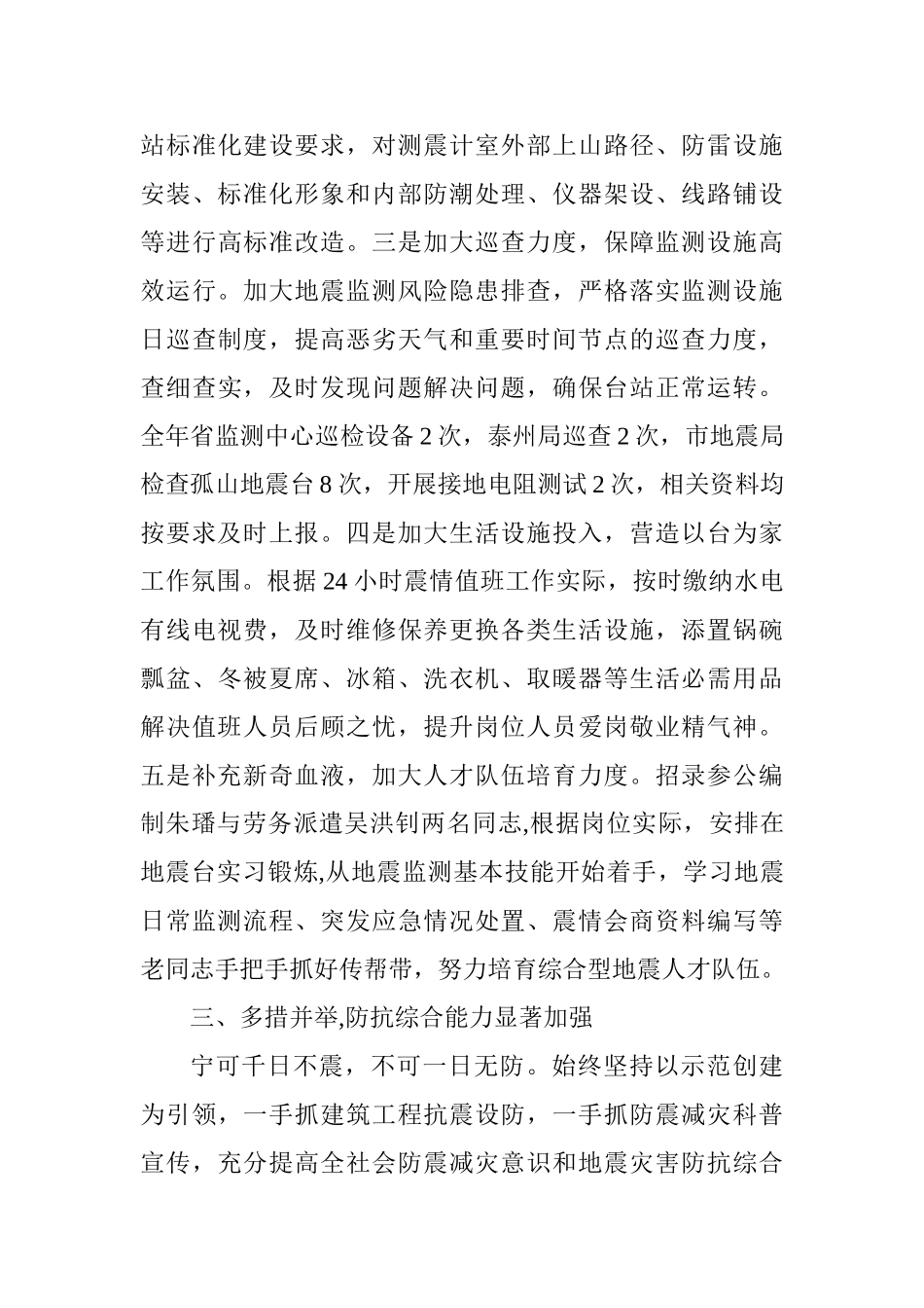 2025年度防震减灾工作总结及2025年工作打算_第3页