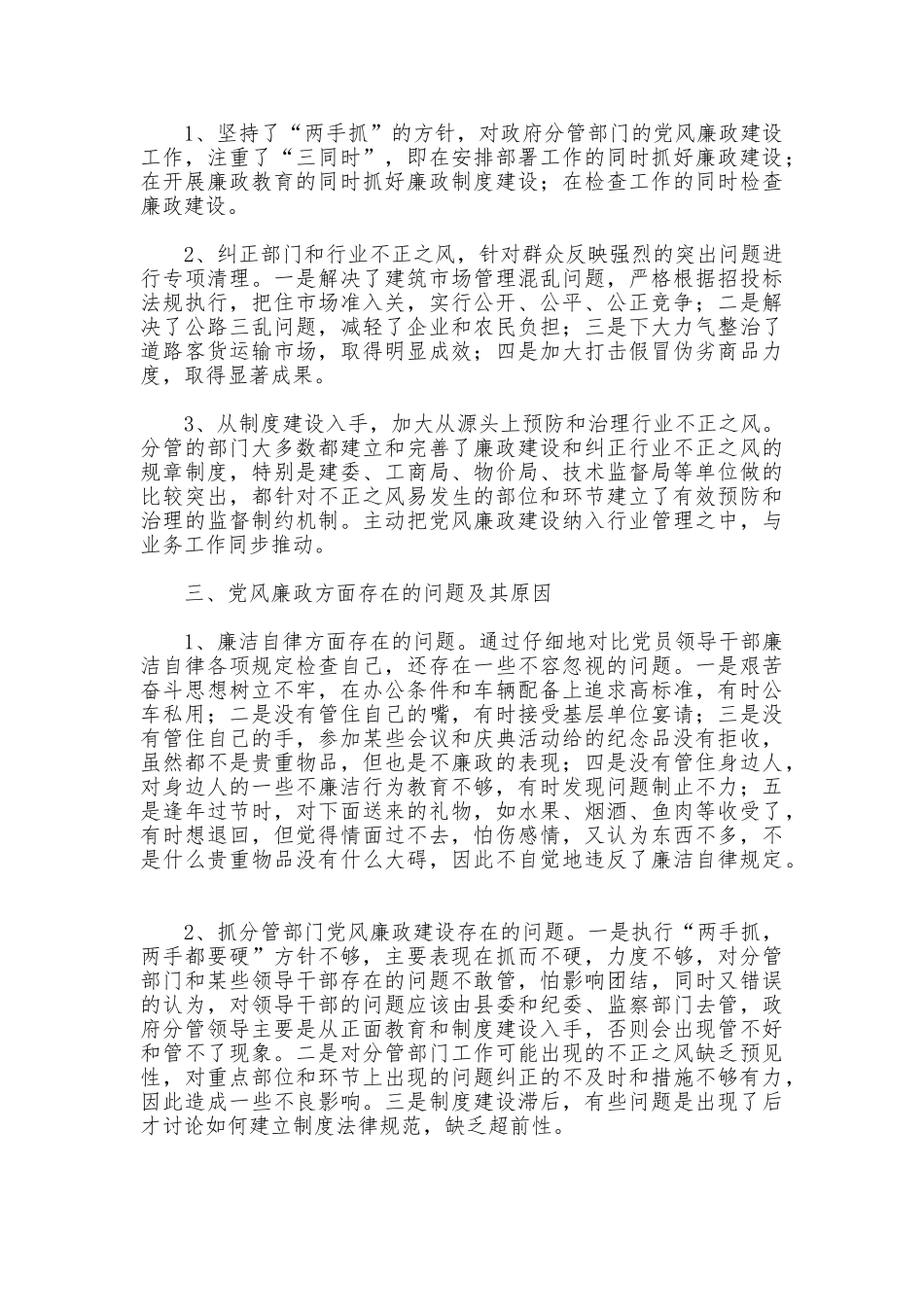 2025年度领导干部述廉报告_第2页