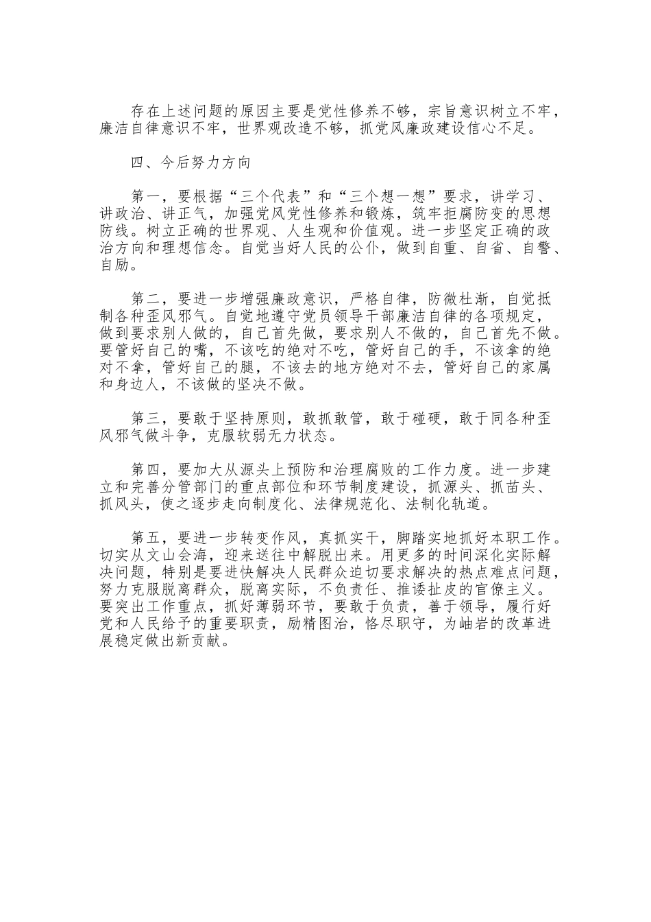 2025年度领导干部述廉报告_第3页