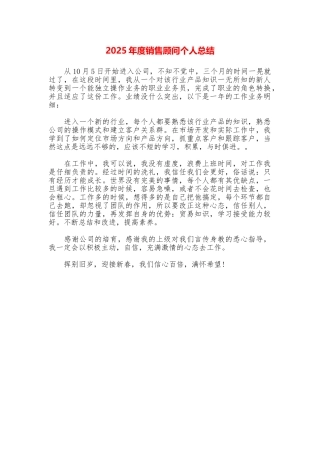 2025年度销售顾问个人总结