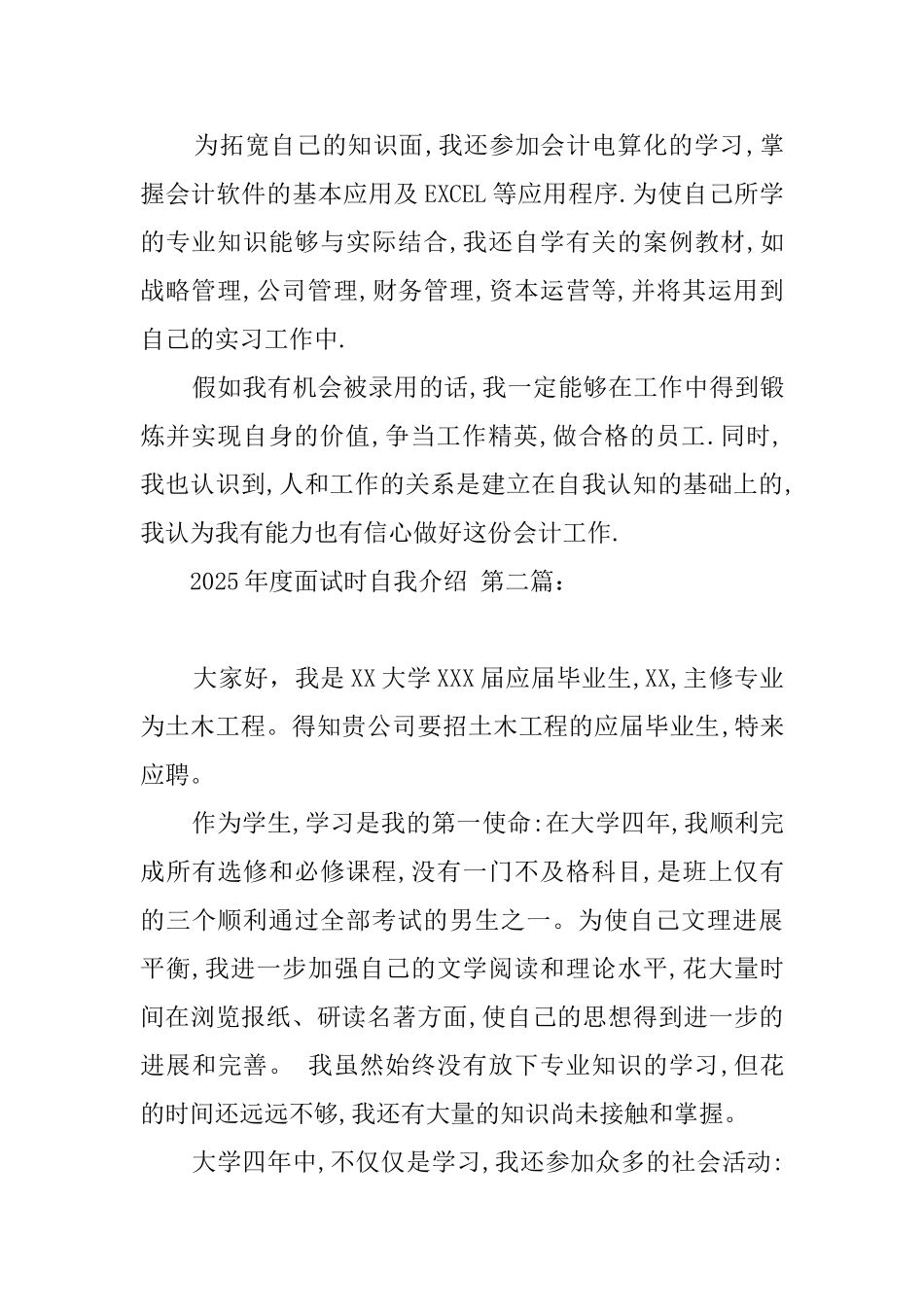 2025年度面试时自我介绍_第2页