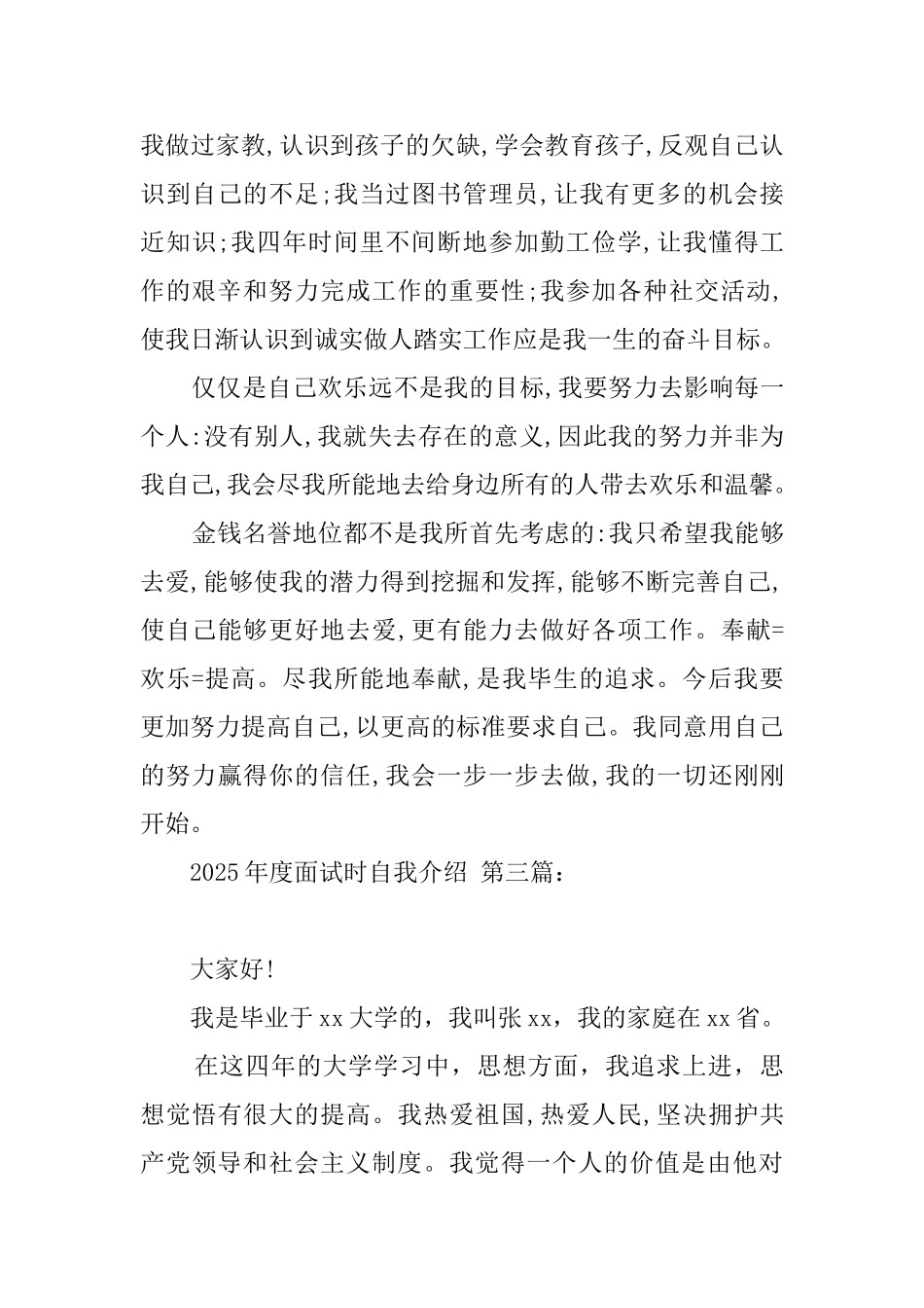 2025年度面试时自我介绍_第3页