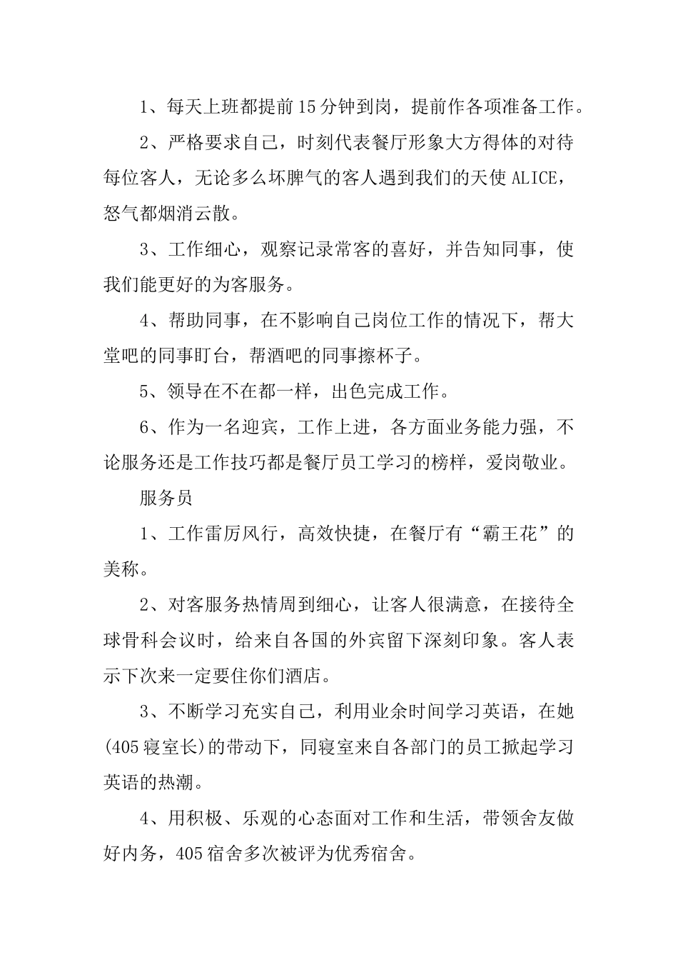 2025年度餐饮饭店员工评语_第2页