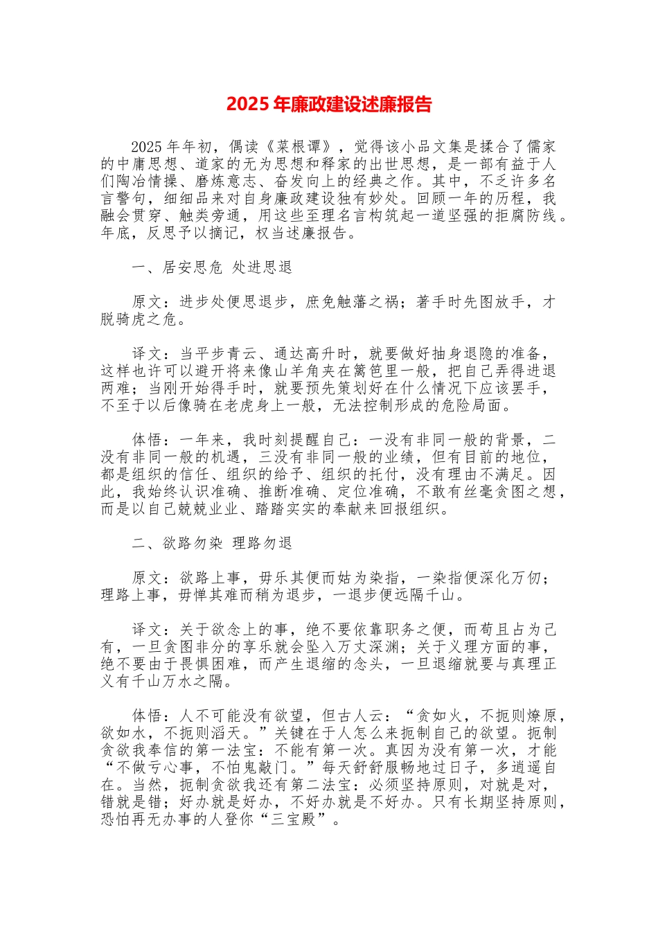 2025年廉政建设述廉报告_第1页