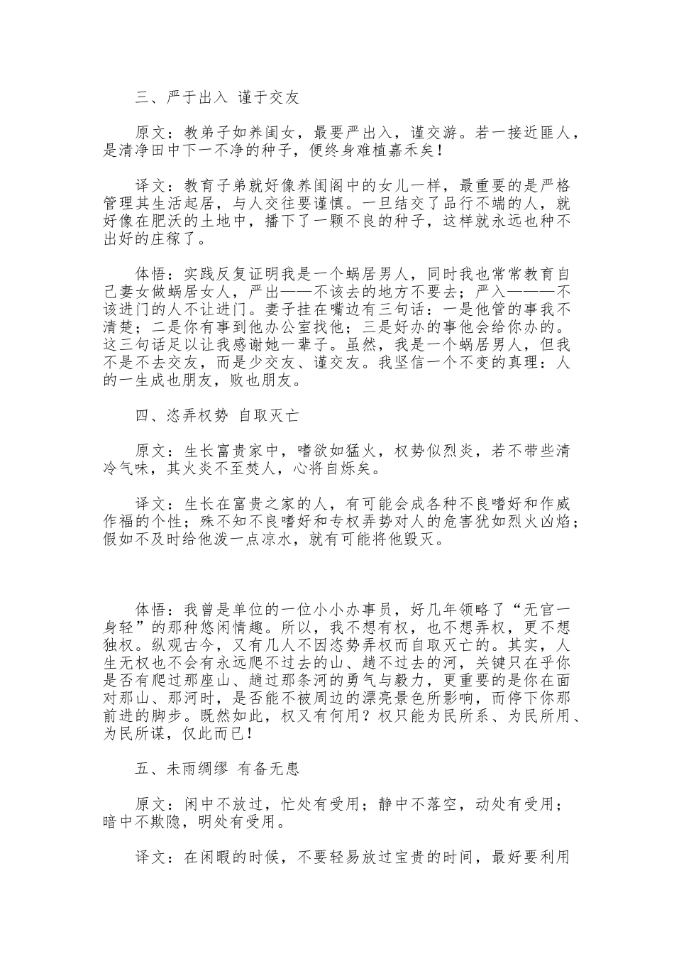 2025年廉政建设述廉报告_第2页