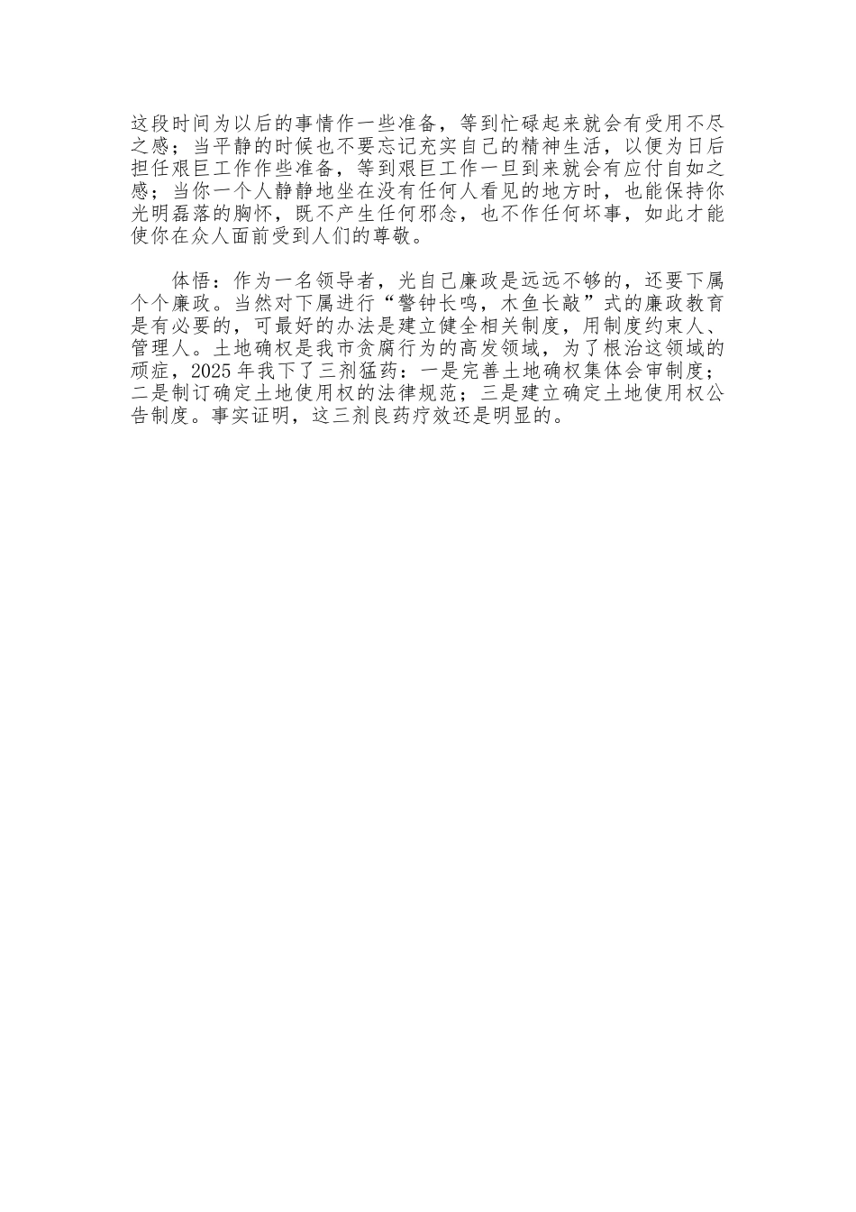 2025年廉政建设述廉报告_第3页