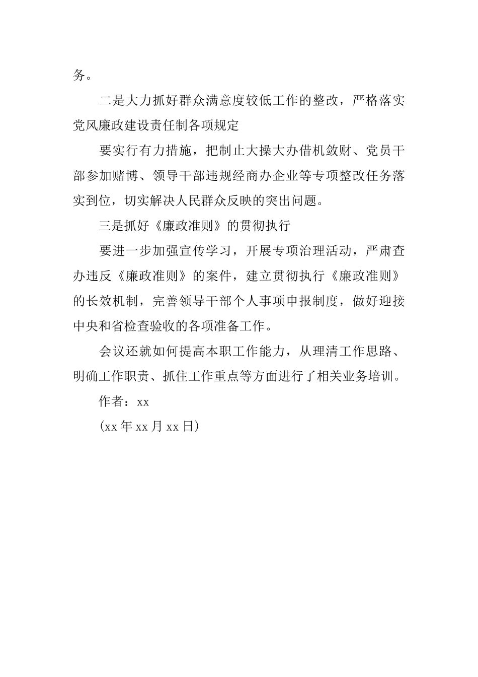 2025年廉政监督工作会议简报_第2页