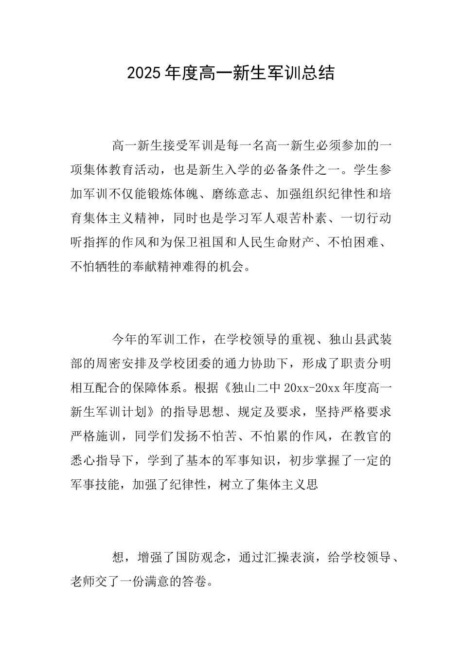 2025年度高一新生军训总结_第1页