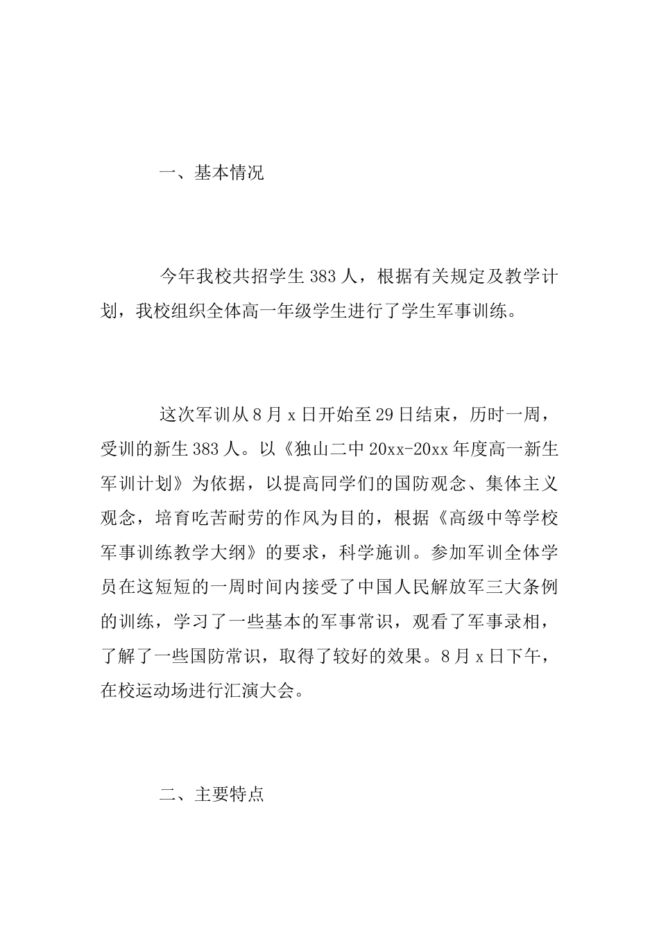 2025年度高一新生军训总结_第2页