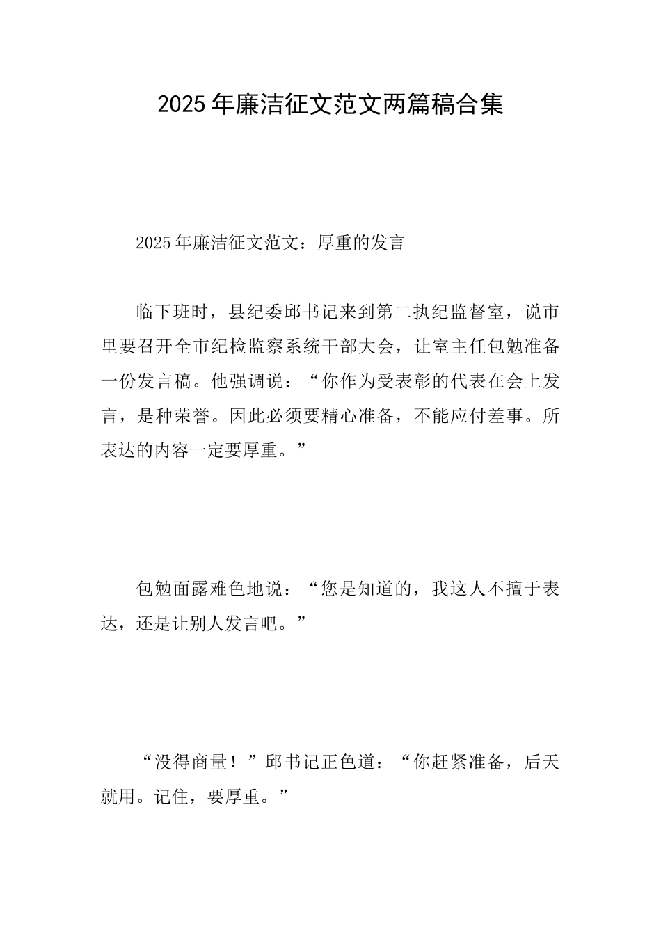2025年廉洁征文范文两篇稿合集_第1页