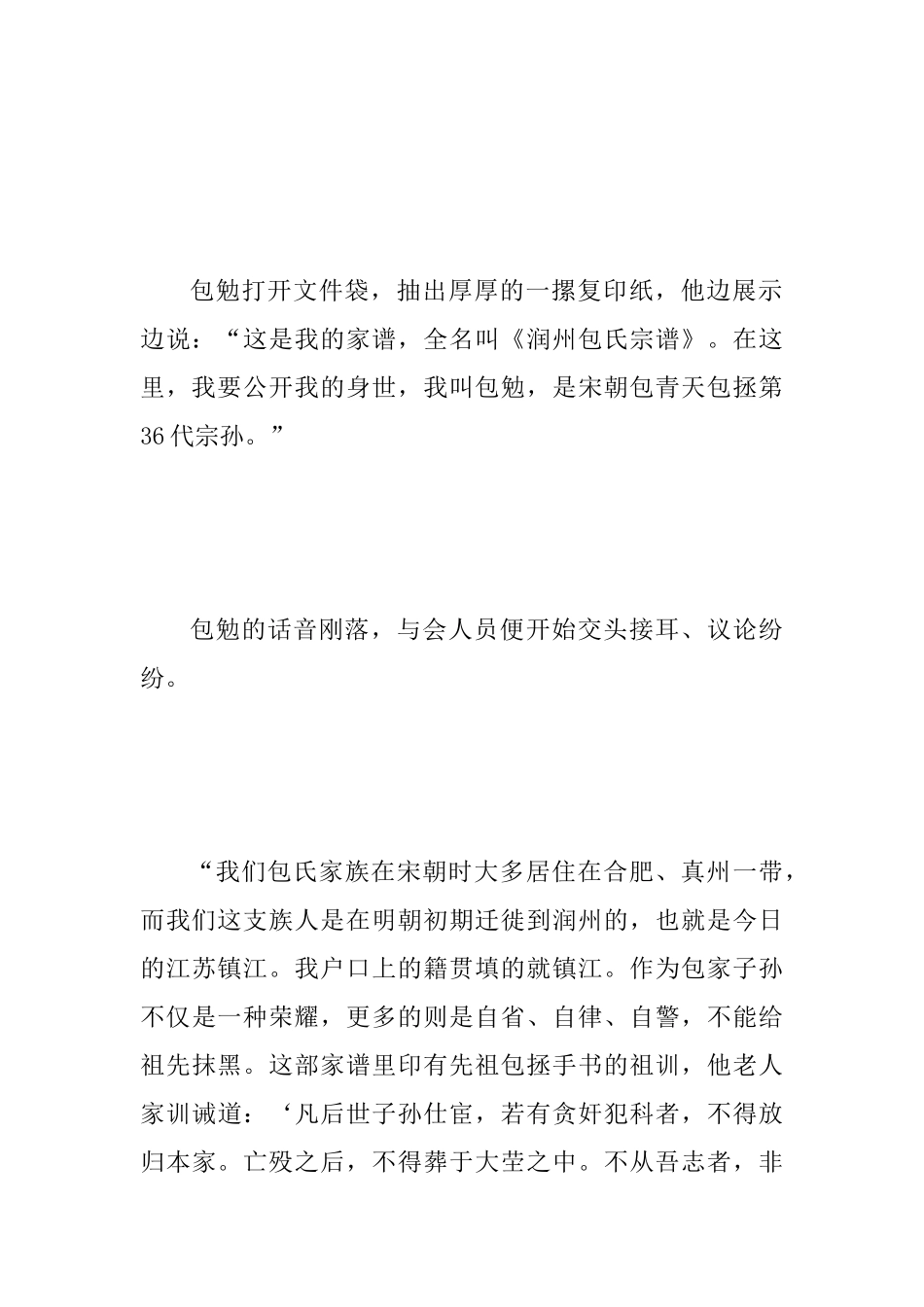 2025年廉洁征文范文两篇稿合集_第3页