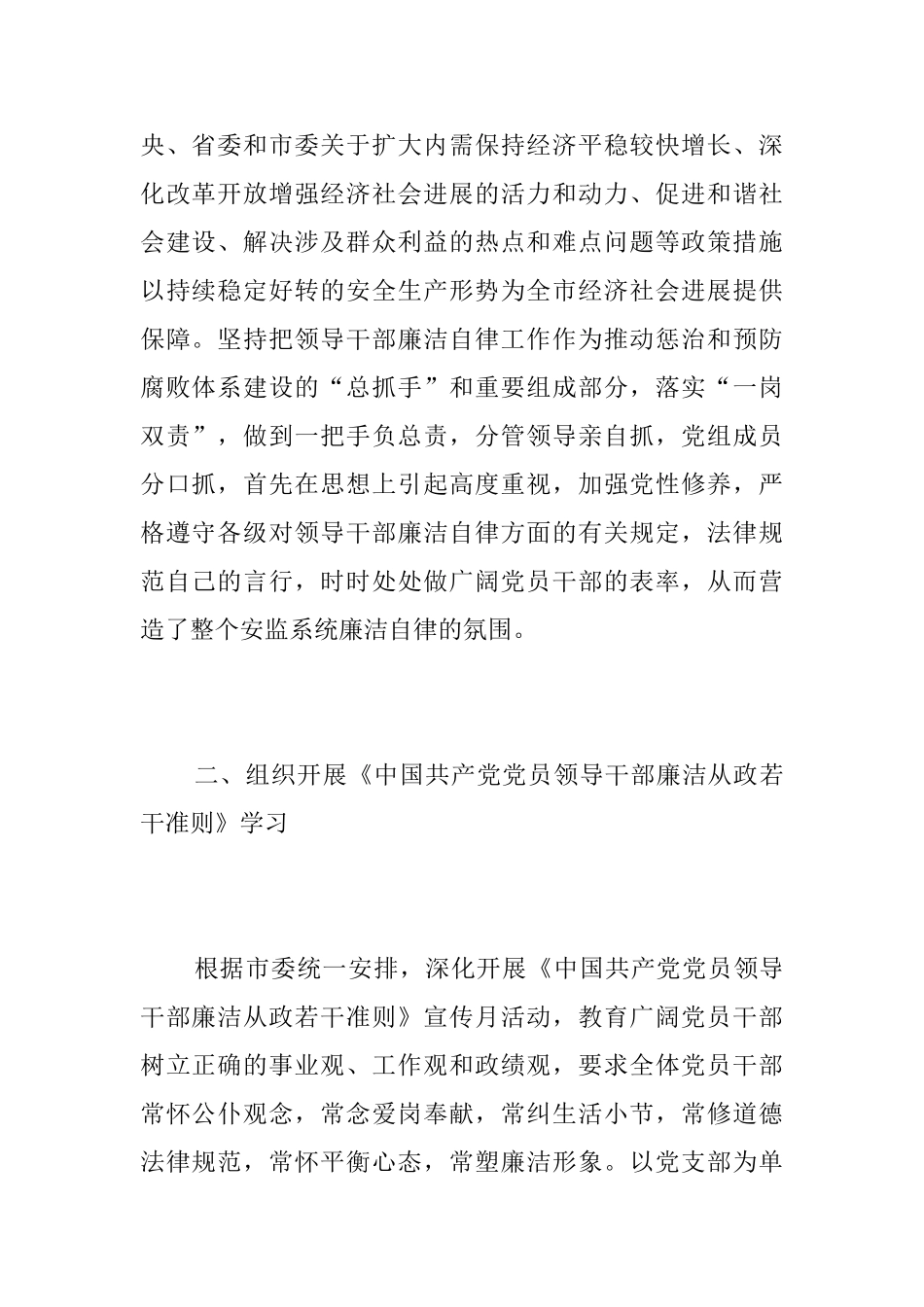 2025年廉洁自律个人总结_第2页