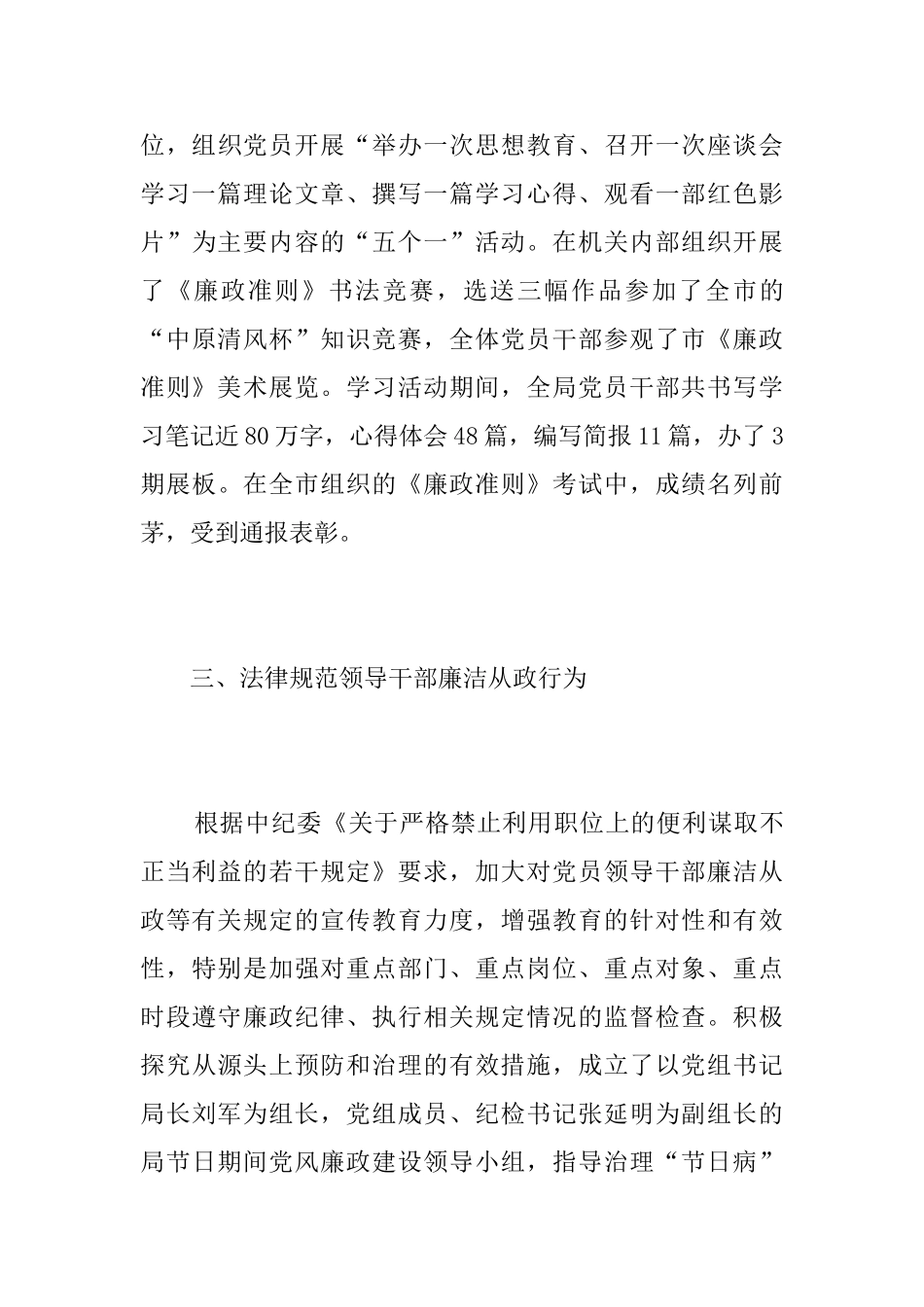 2025年廉洁自律个人总结_第3页