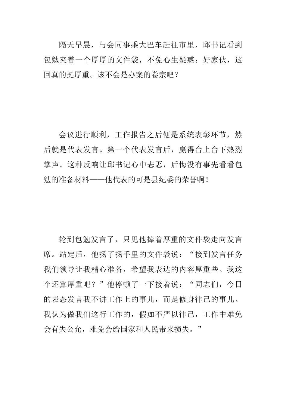 2025年廉洁征文范文：厚重的发言_第2页