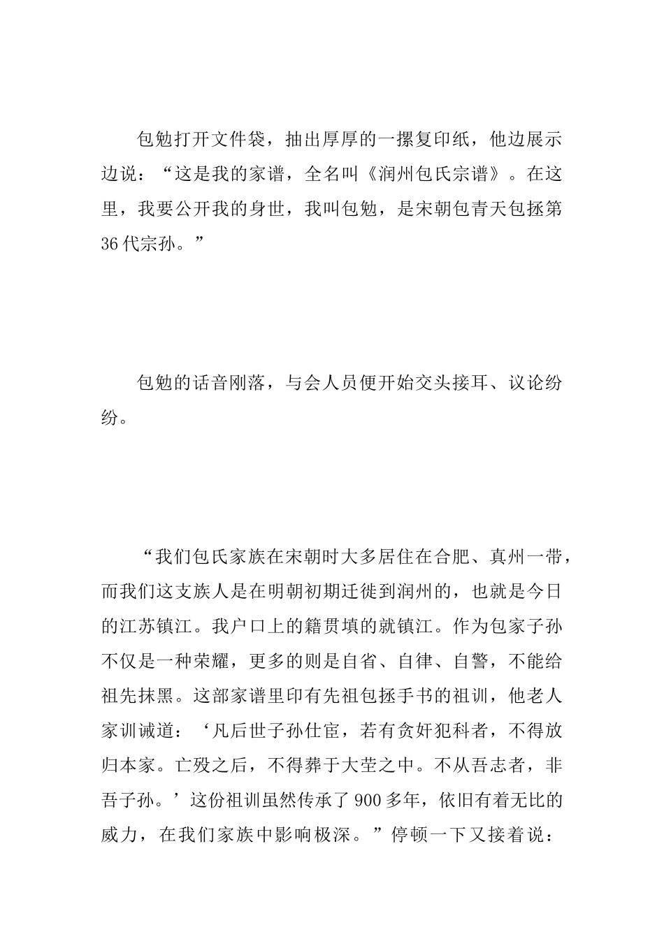 2025年廉洁征文范文：厚重的发言_第3页