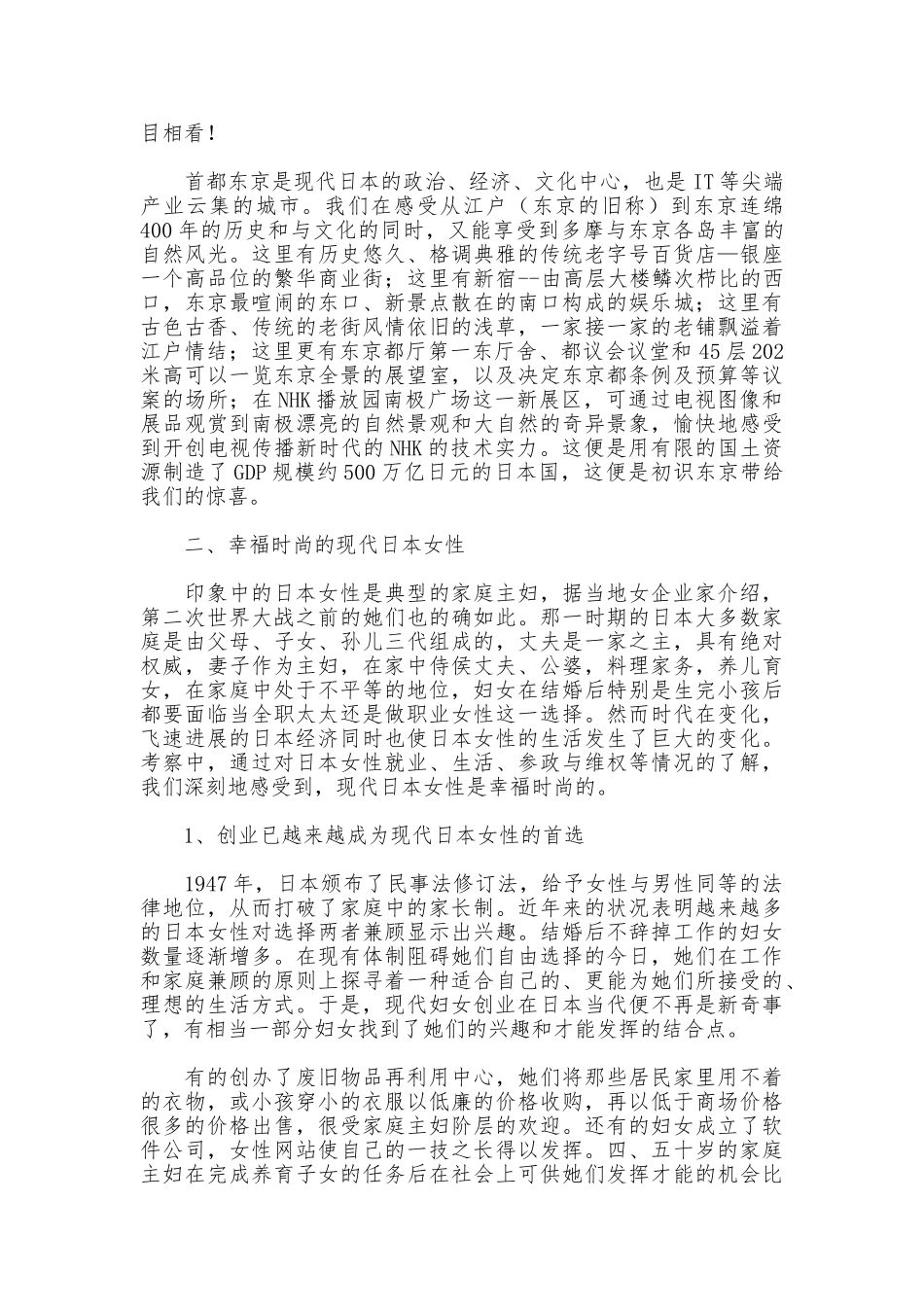 2025年延边州女干部、女企业家考察团赴日本研修考察报告_第2页