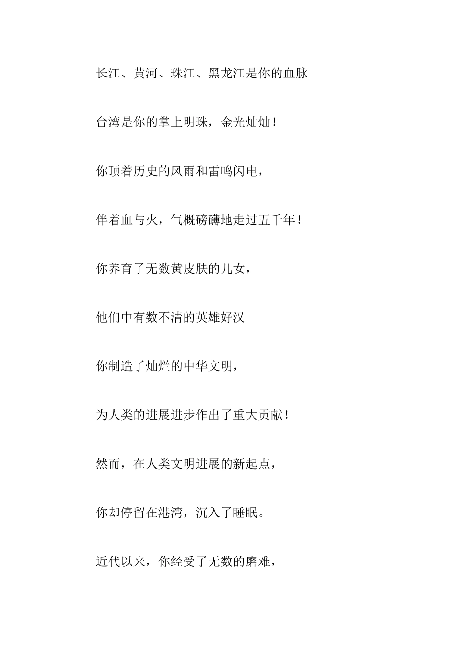 2025年建国70周年诗歌范文稿：中华颂—_第2页