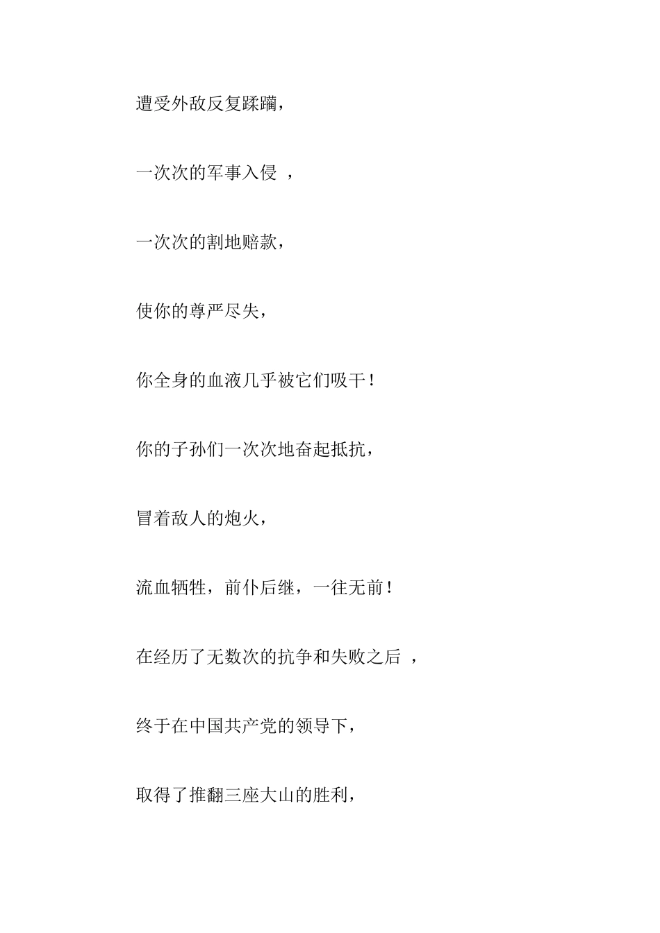 2025年建国70周年诗歌范文稿：中华颂—_第3页