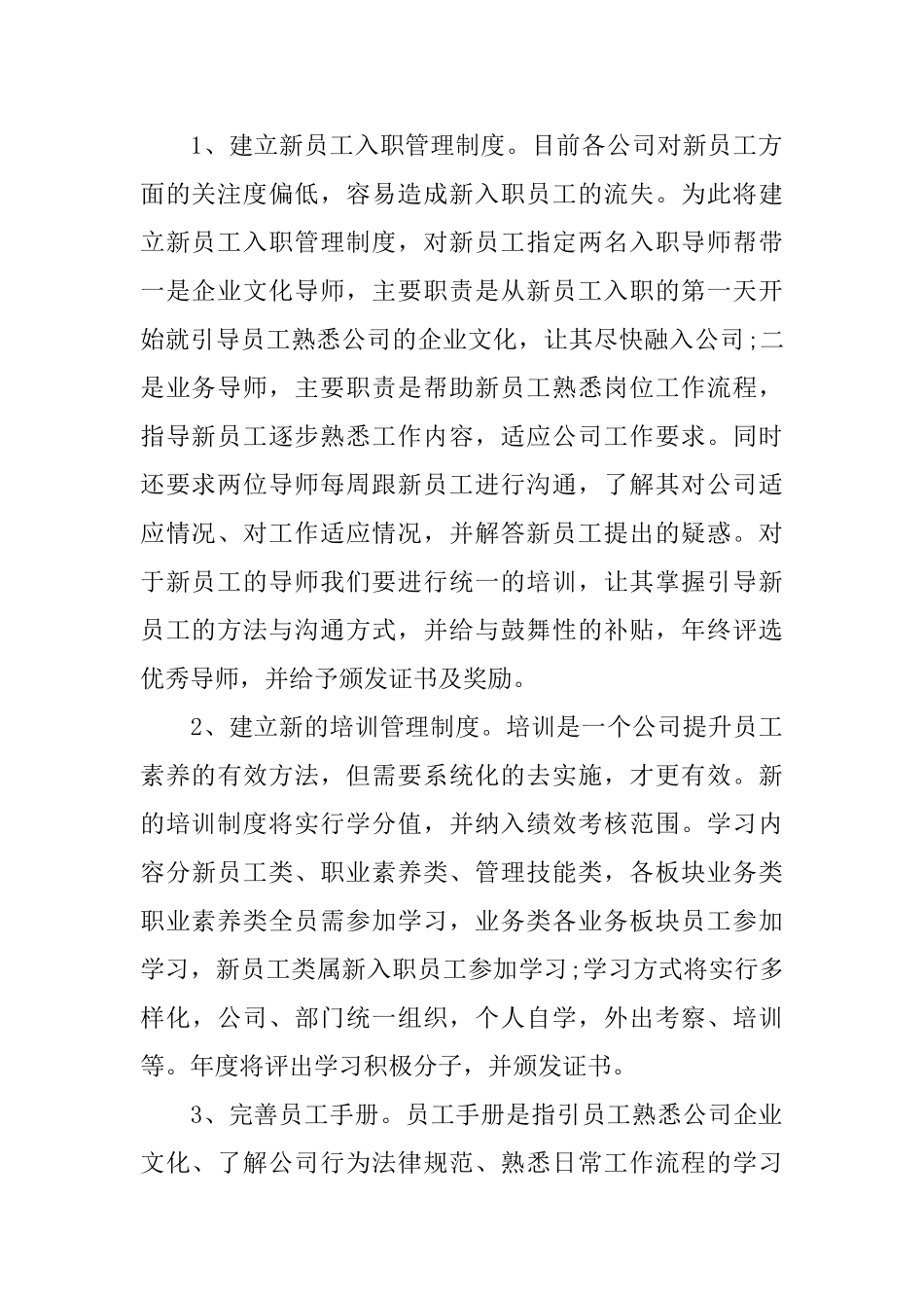 2025年建筑人力资源工作计划ppt_第2页