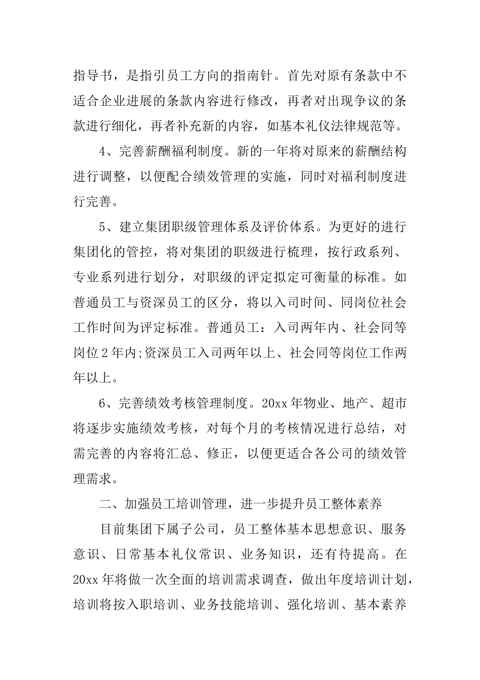 2025年建筑人力资源工作计划ppt_第3页