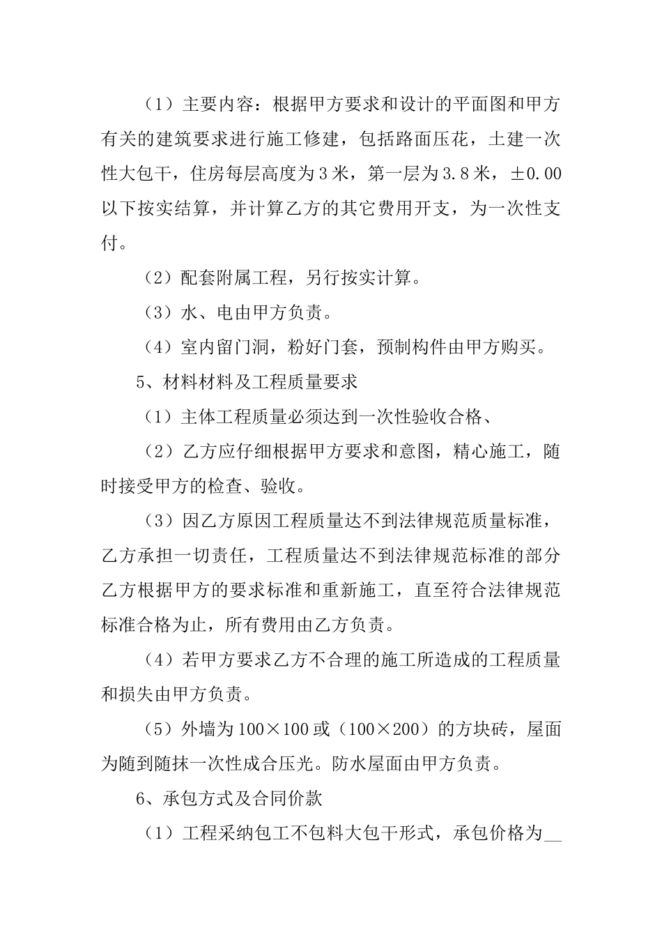 2025年建筑工程合同协议书怎么写_第2页