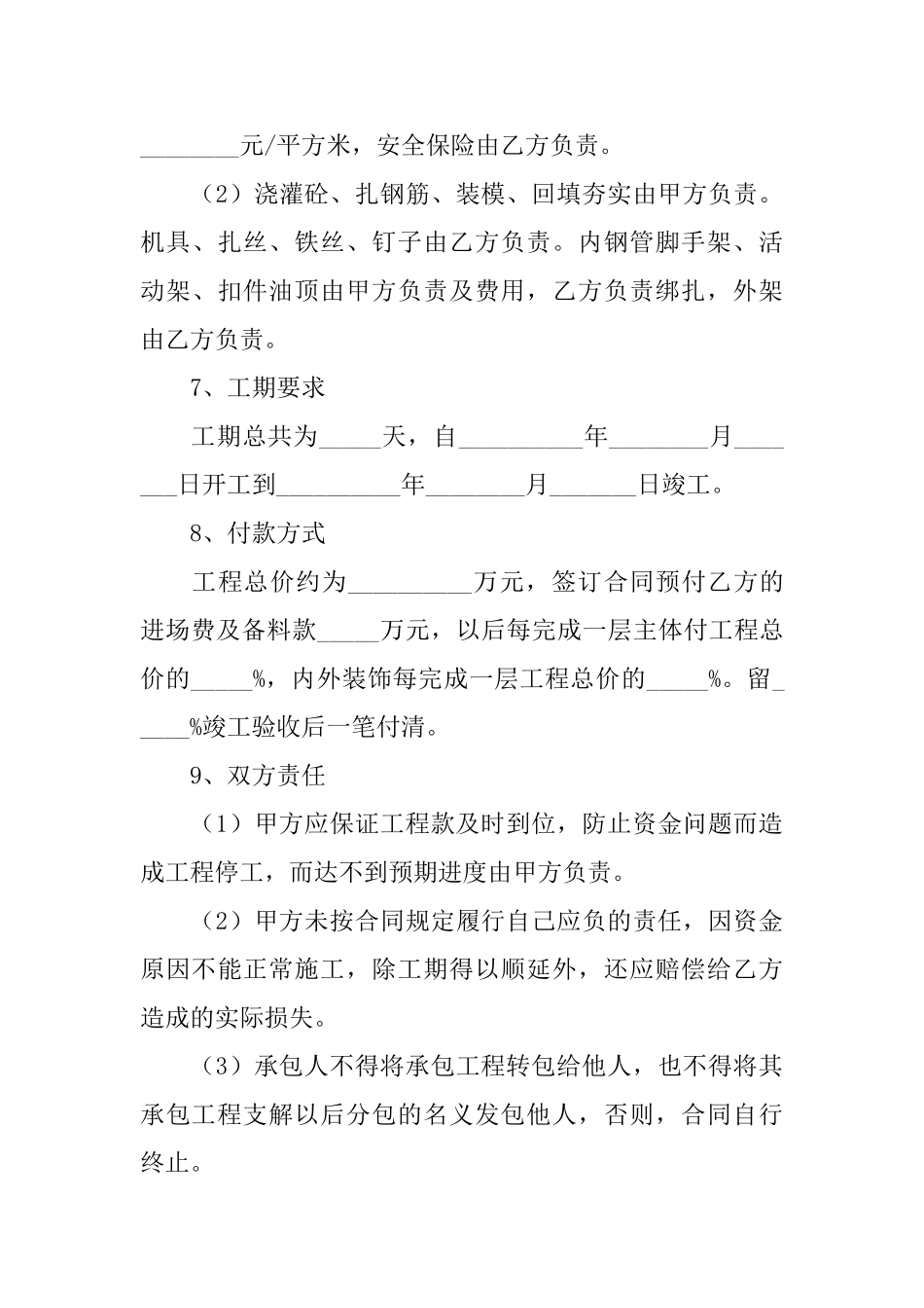 2025年建筑工程合同协议书怎么写_第3页