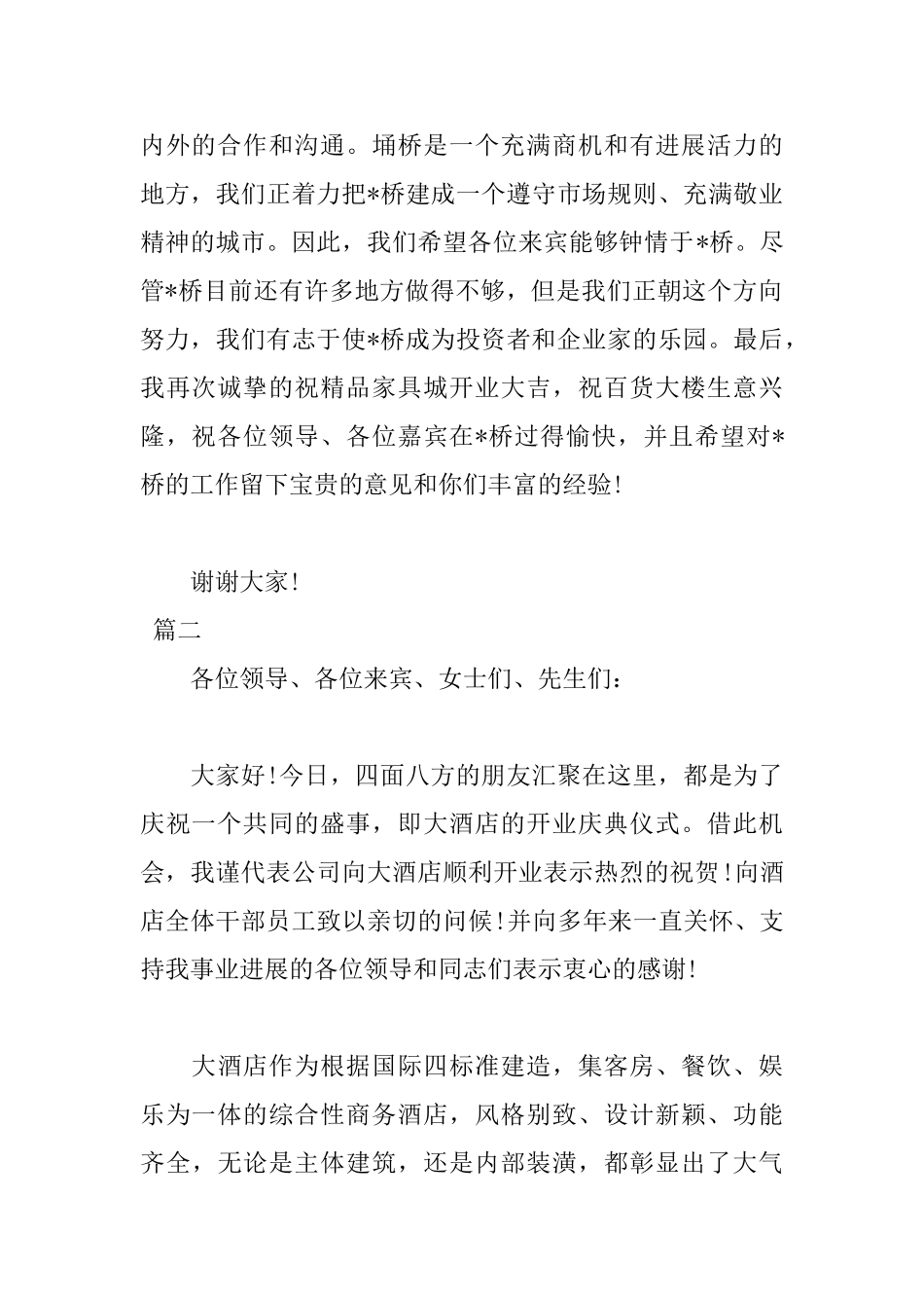 2025年开业嘉宾致辞800字范文_第2页