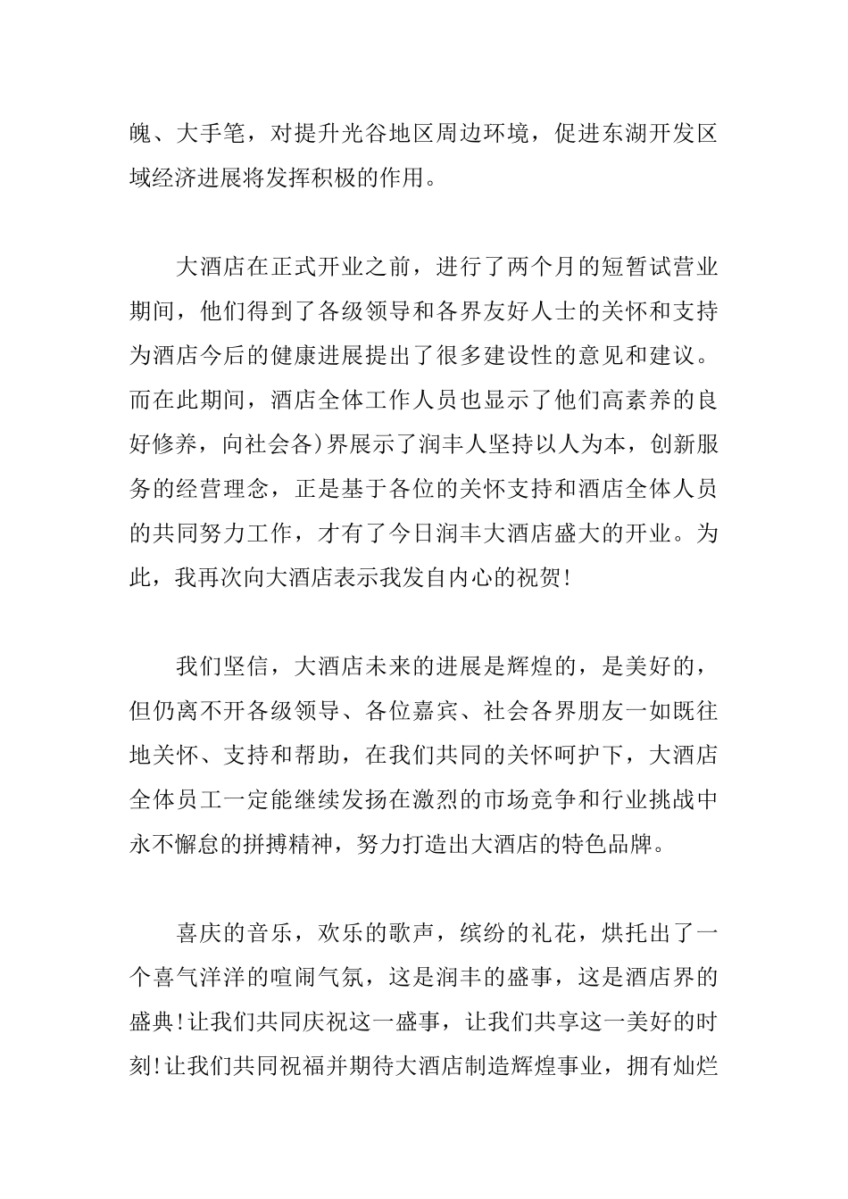 2025年开业嘉宾致辞800字范文_第3页