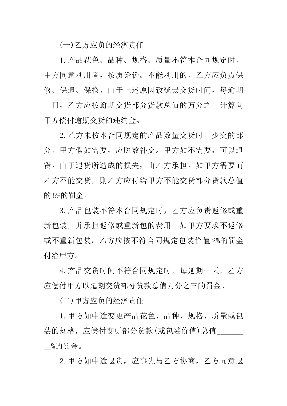 2025年建筑材料采购合同范本[1]_第2页