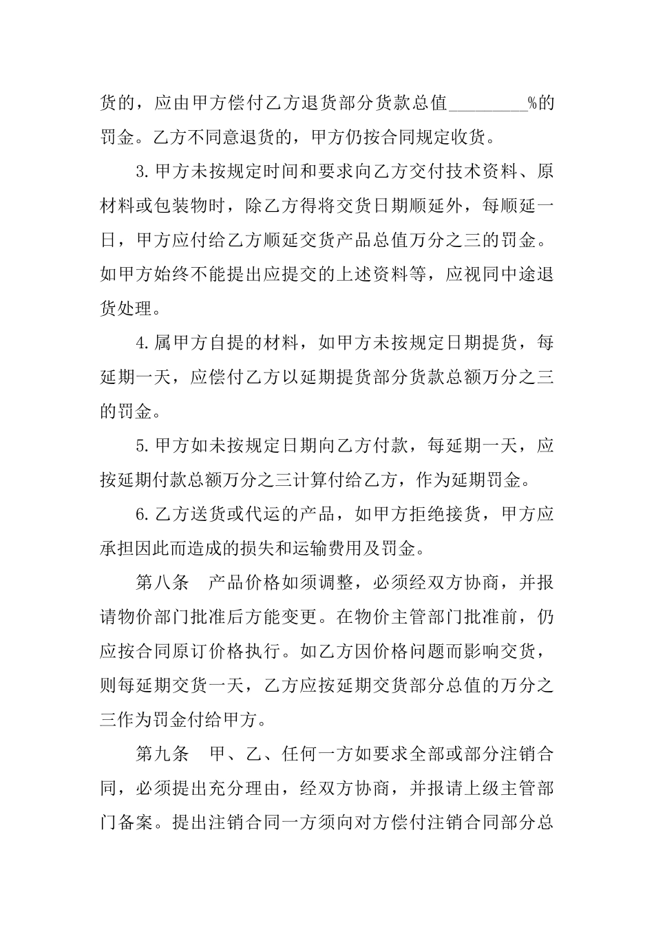2025年建筑材料采购合同范本[1]_第3页