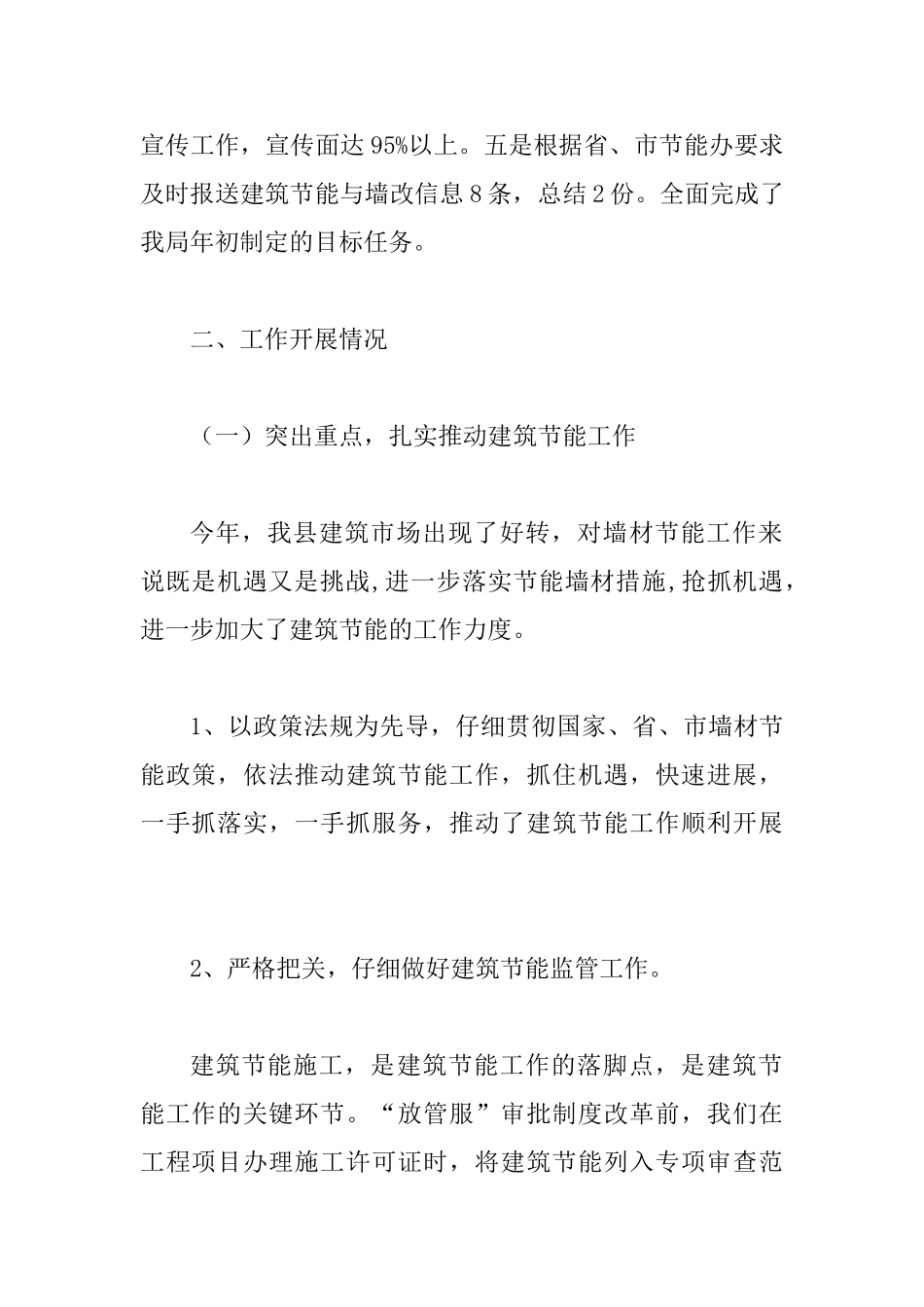 2025年建筑节能与新型墙体材料革新工作情况报告范文_第2页