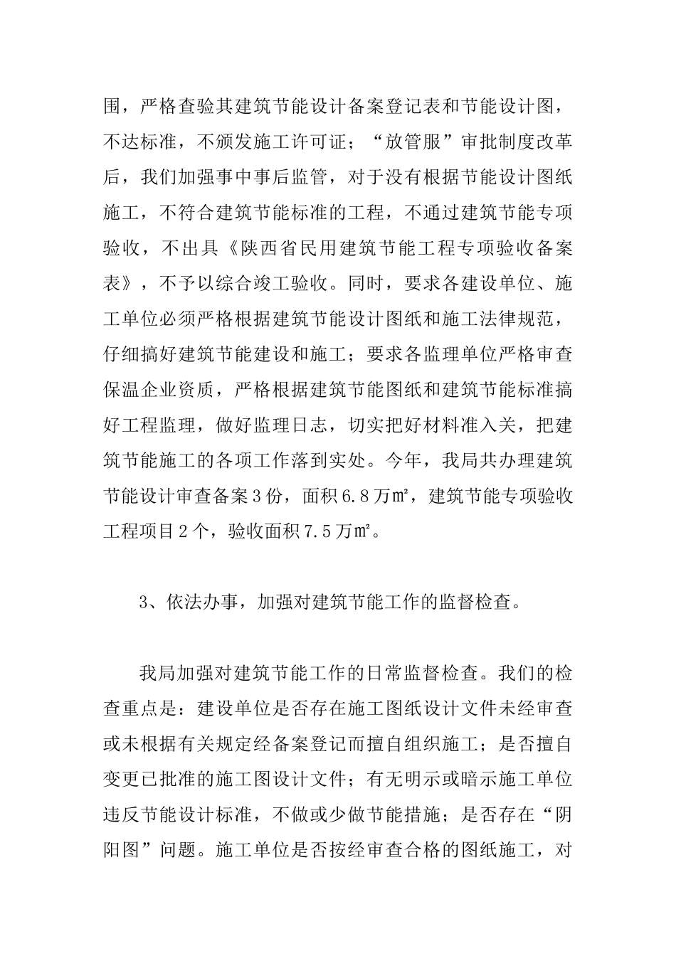 2025年建筑节能与新型墙体材料革新工作情况报告范文_第3页