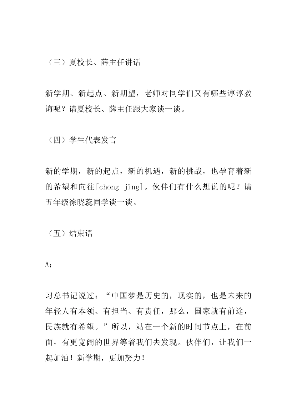 2025年开学典礼主持稿_第2页