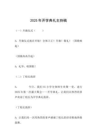 2025年开学典礼主持稿
