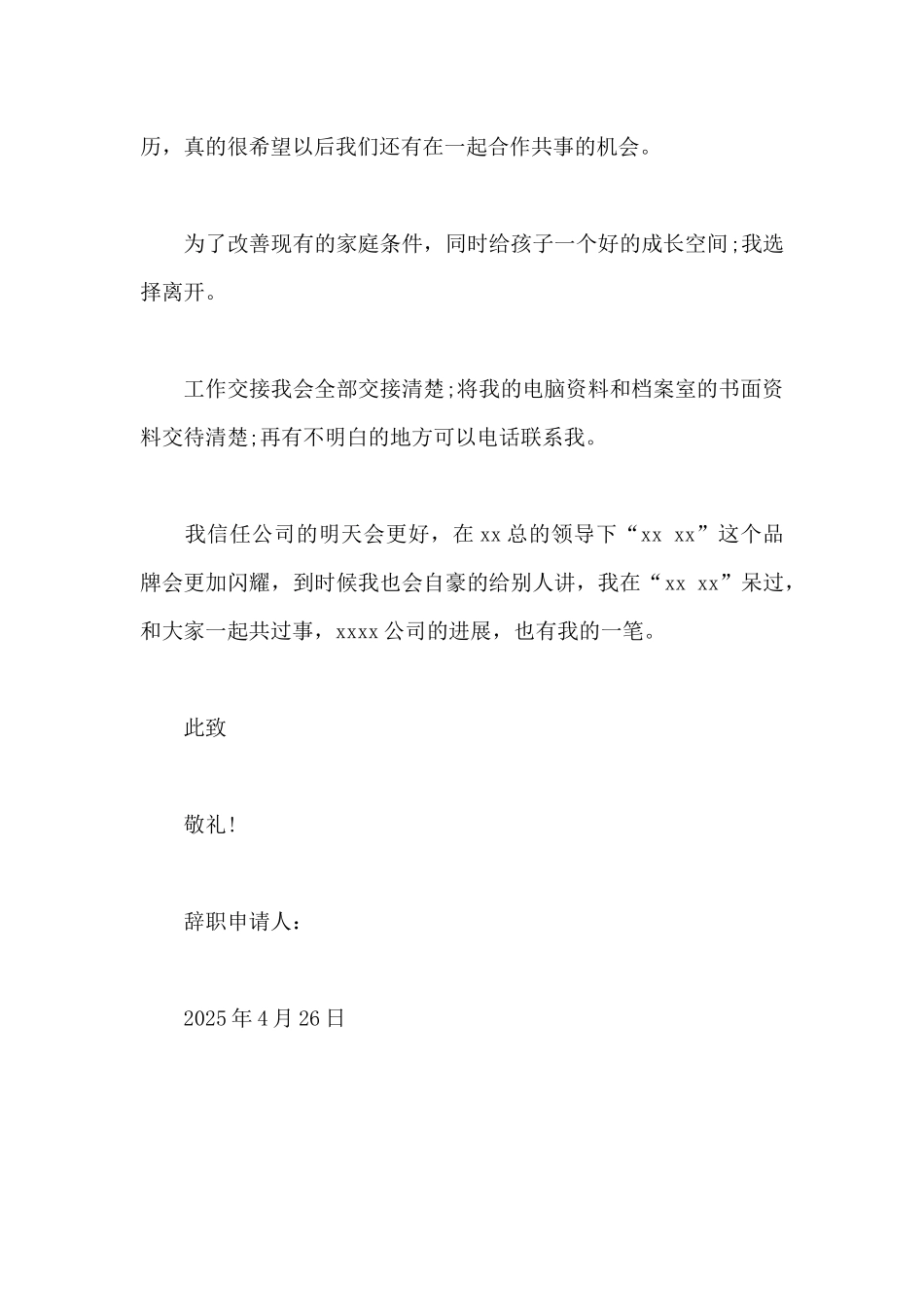 2025年建筑设计师辞职报告怎么写_第2页