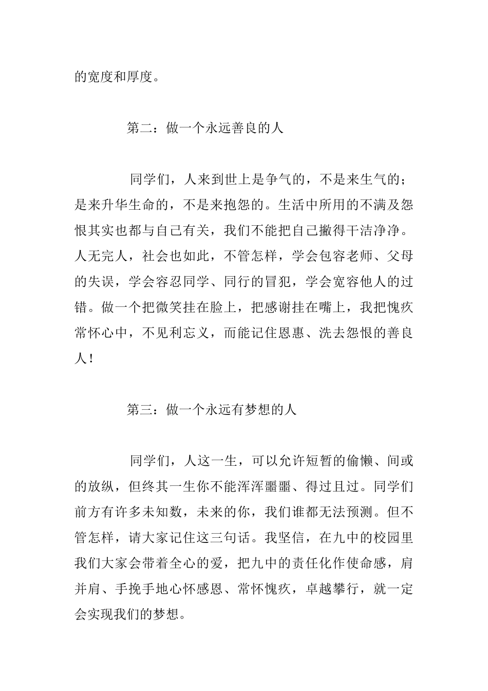 2025年开学国旗下的励志讲话稿汇总_第2页