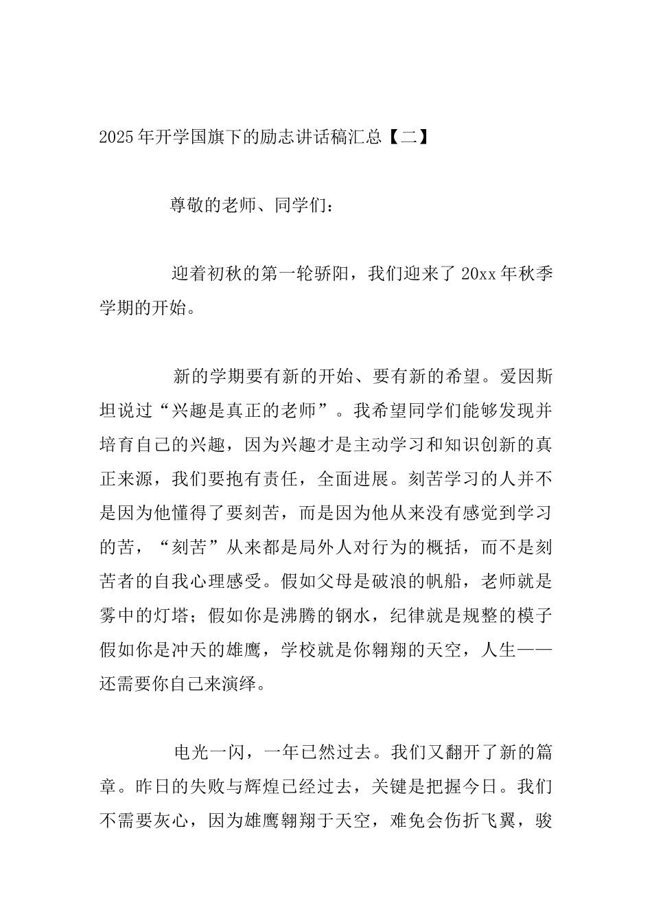 2025年开学国旗下的励志讲话稿汇总_第3页