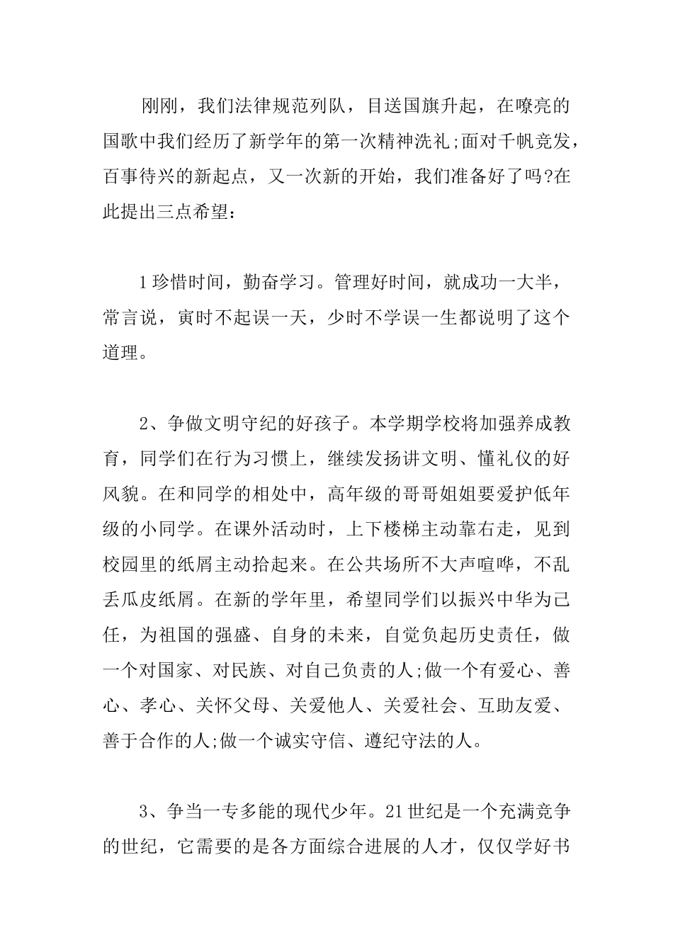 2025年开学国旗下演讲稿范文三篇_第2页