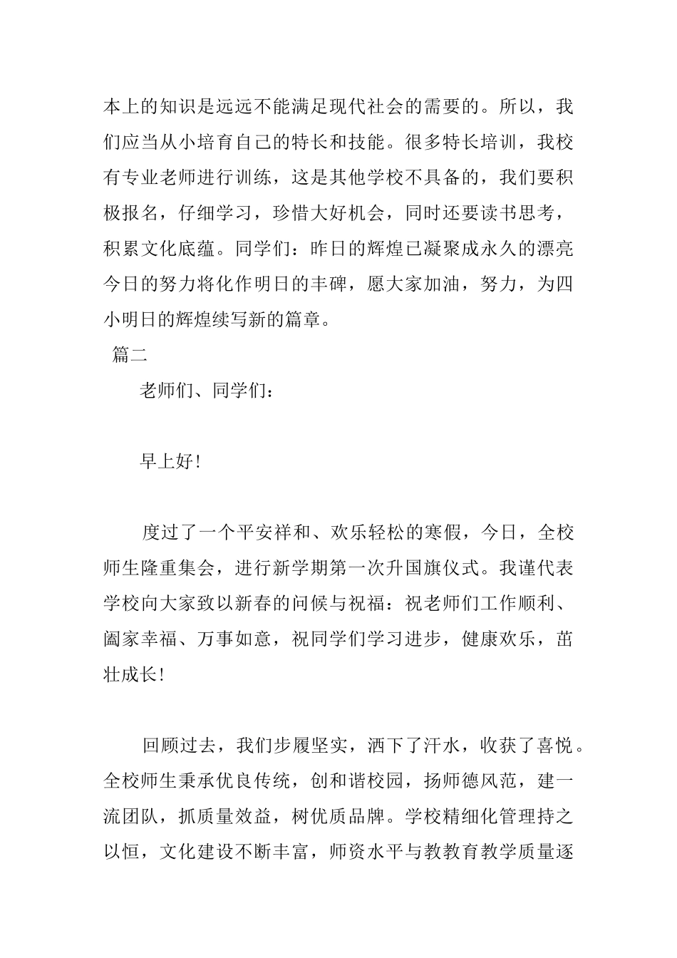 2025年开学国旗下演讲稿范文三篇_第3页