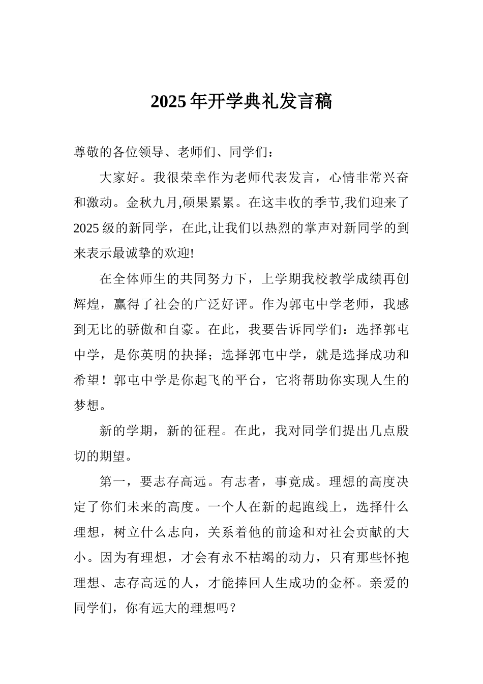 2025年开学典礼发言稿_第1页