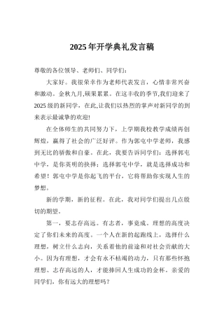 2025年开学典礼发言稿