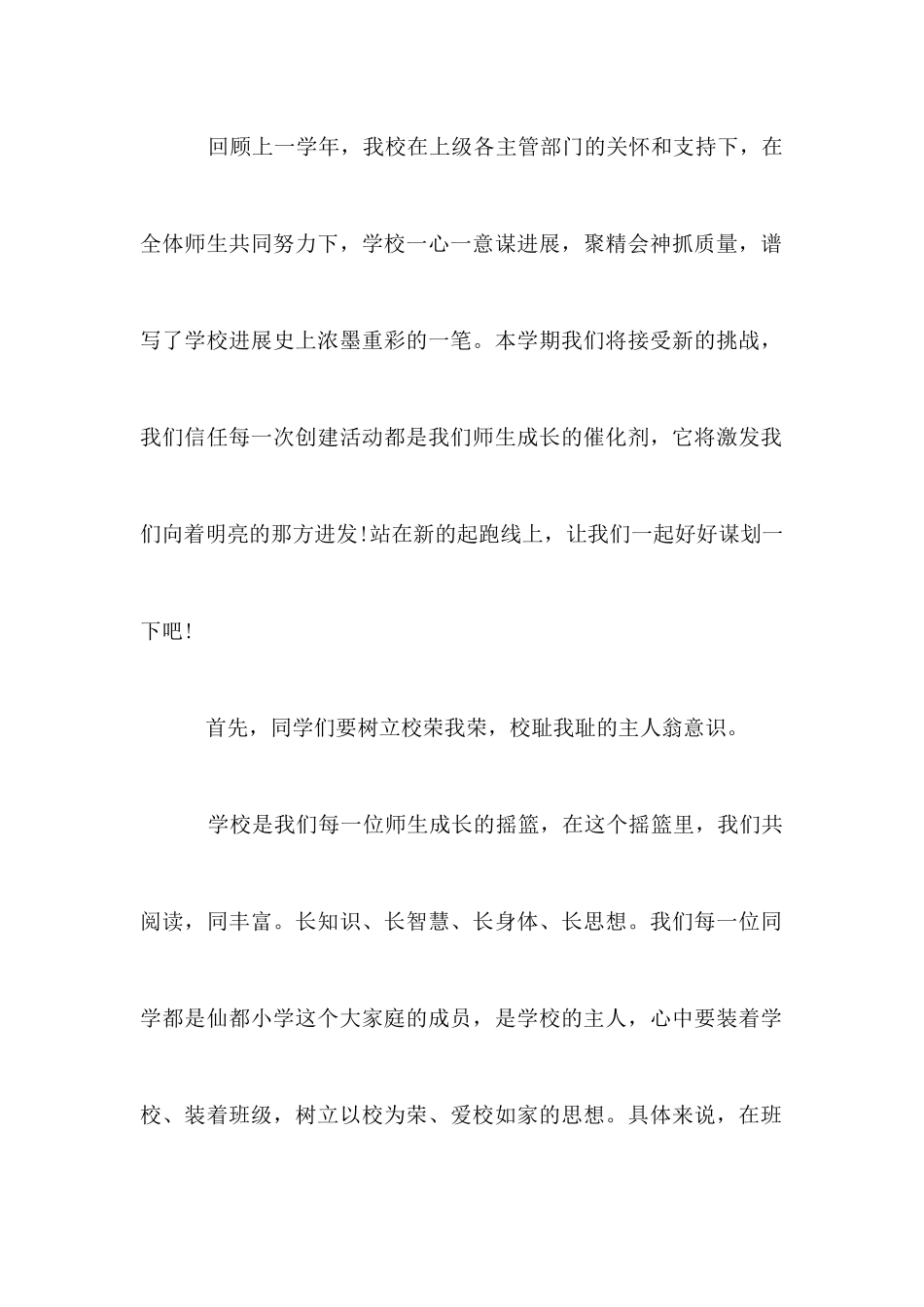 2025年开学典礼校长讲话_第2页