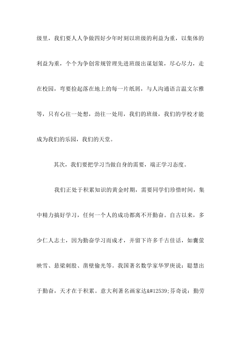 2025年开学典礼校长讲话_第3页