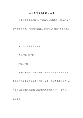 2025年开学典礼校长讲话