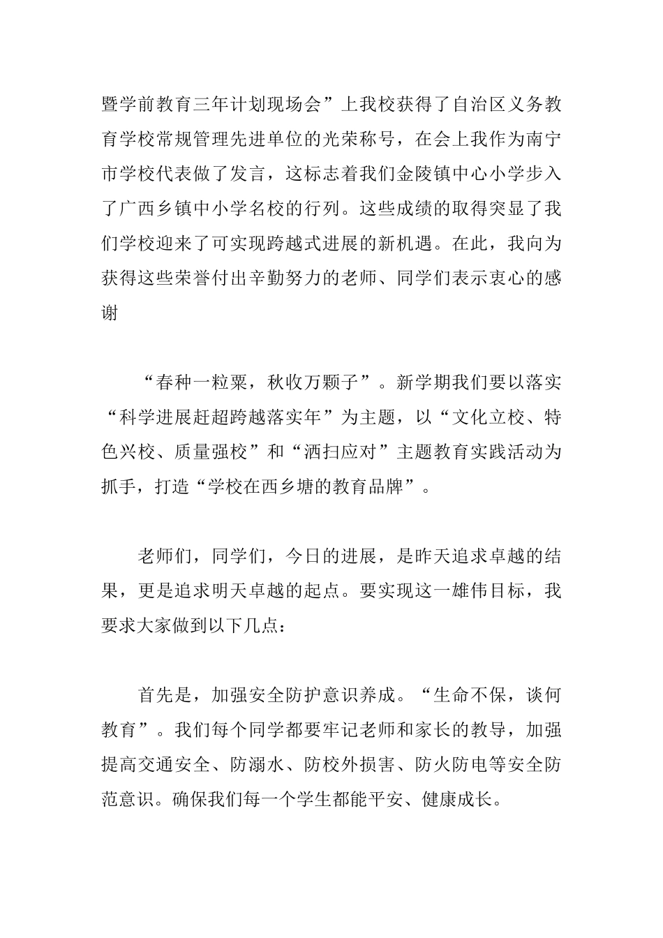 2025年开学典礼致辞范文_第2页