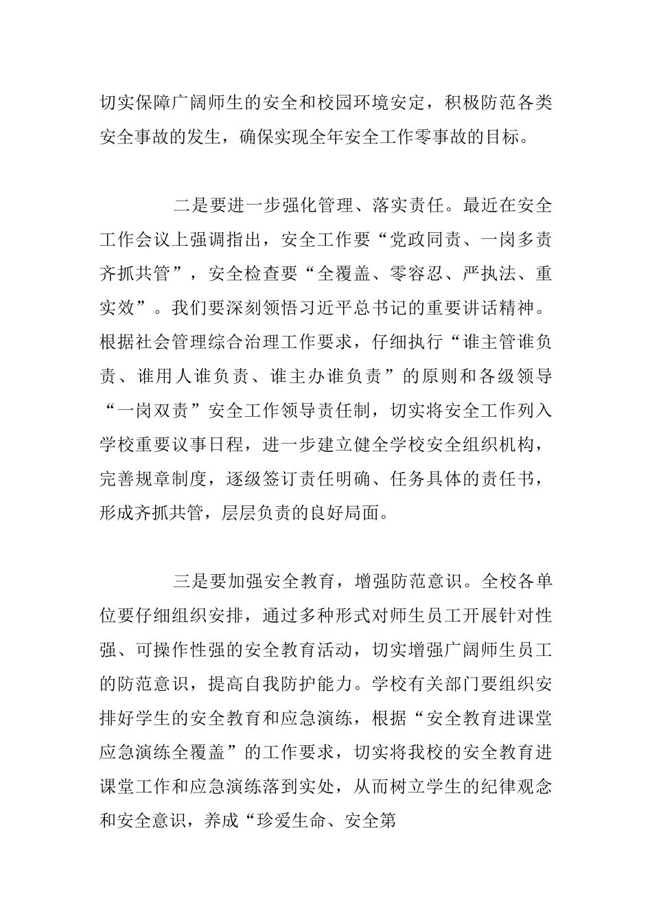 2025年开学学校安全工作会议讲话稿例文_第2页