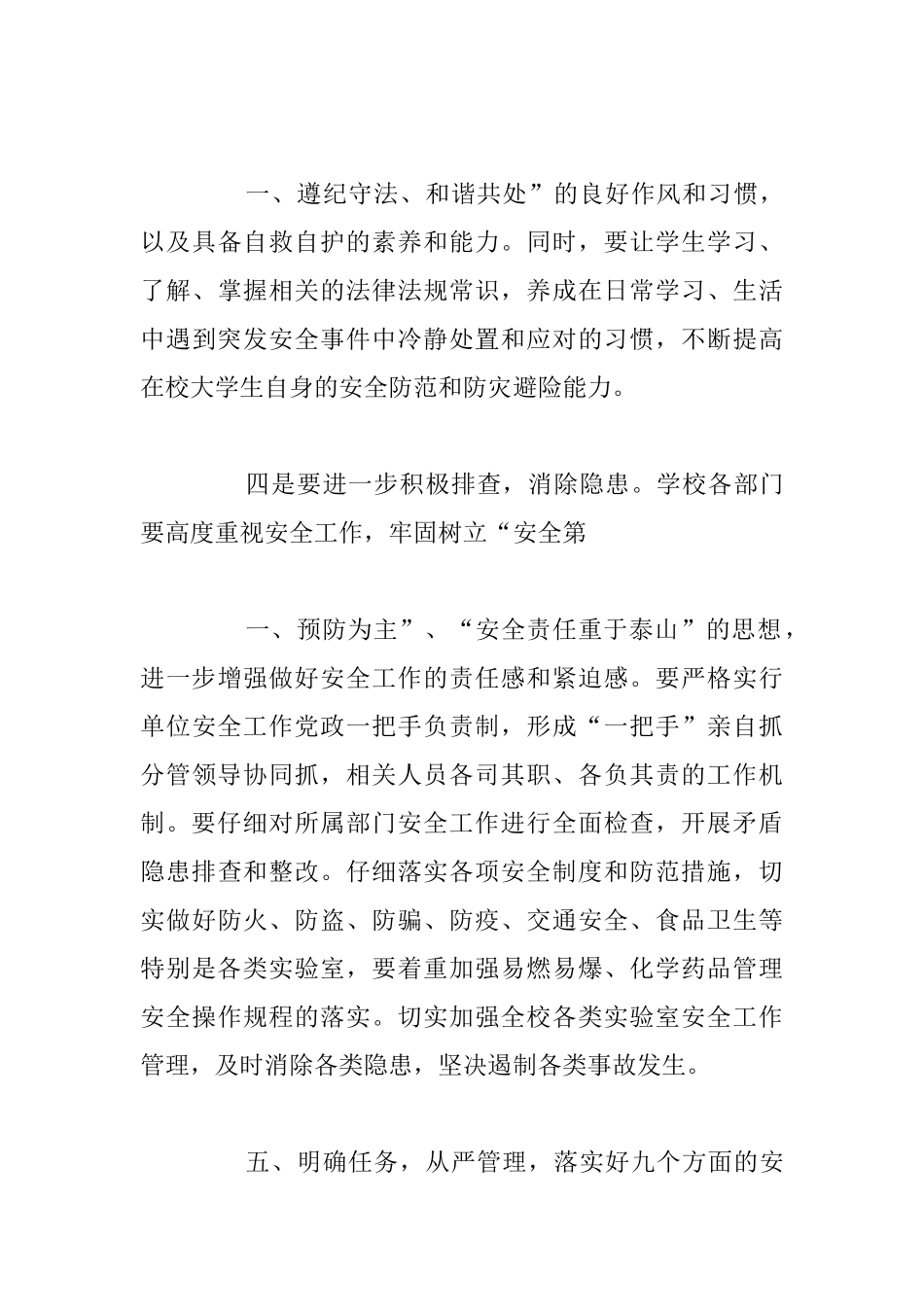 2025年开学学校安全工作会议讲话稿例文_第3页